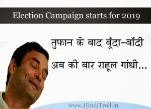 Election-Campaign-Starts-for-2019-Rahul-gandhi-funny+copy.jpg
