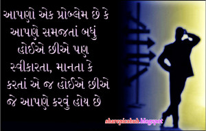 Alone Boy Quotes in Gujarati | Sad Gujarati Quotes