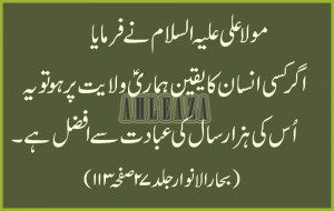 hazrat ali a.s in urdu , hazrat ali sayings,hazrat ali wallpaper , ali ...