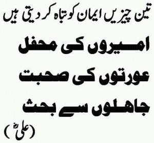 Islamic Quotes In Urdu Images