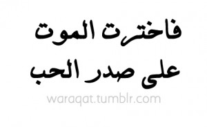 Quotes In Arabic About Love ~ Love In Arabic | quotes.