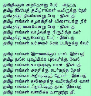 Bharathidasan's words about Tamil Language