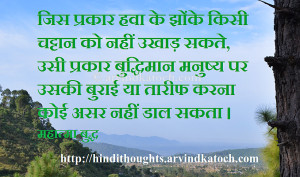 Hindi Thought Picture Message on Intelligent Man ...