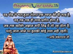 Adi-Shankaracharya-Hindi-Quotes-Anmol-Vachan-Images