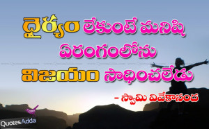 Swami Vivekananda Best Quotations in Telugu, Swami Vivekananda Quotes ...