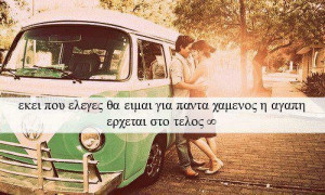 Greek Quotes Love The End