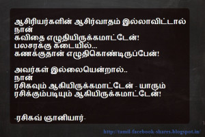 Happy Teachers day quote in tamil
