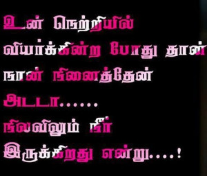 Love Quotes in Tamil Kavithai