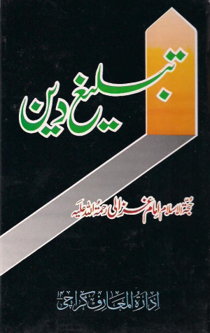 imam ghazali books in english free download