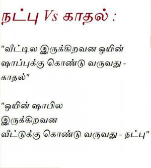 Love and Friends Difference In Tamil