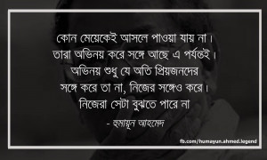 humayun ahmed s quotes about women humayun ahmed s quotes about women ...