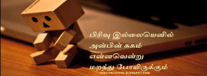 ... anbin sugam ennvendru maranthu poyirukkum - Tamil Quotes FB Cover