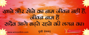 ... Munshi Premchand Motivational Thoughts and Inspirational Quotes arif