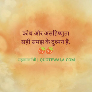 Mahatma Gandhi hindi quotes on anger.
