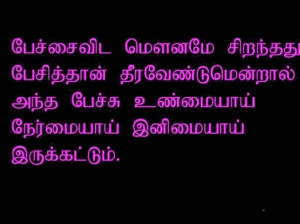 tamil quotes in tamil language