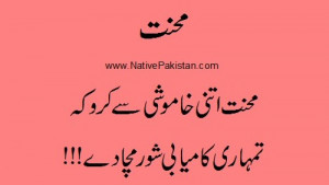 ... wisdom in Urdu - Work hard silently - Inspirational Best Urdu Quotes