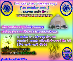 Pravartan Day Diksha bhoomi Nagpur HD Wallpaper With Quotes 14 october ...