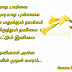 love quotes in tamil language