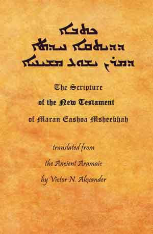 aramaic bible verses