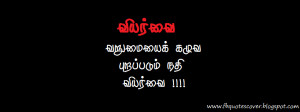 tamil quotes 2