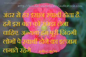 Hindi Thought HD Wallpaper (Picture Message) on Selfish/ Blame ...