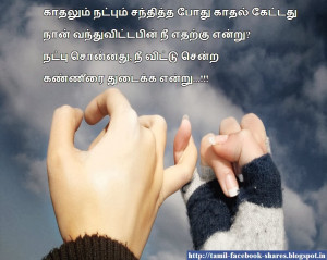 Friendship Tamil Quote