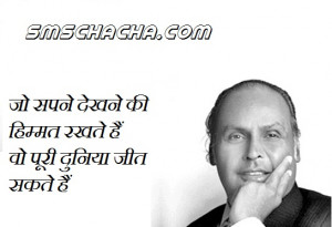 Dhirubhai Ambani Hindi Quotes