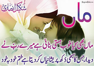 Happy Mother Day Wishes In Urdu