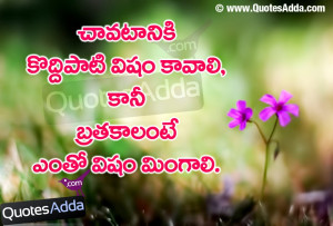 Telugu , Telugu Best Quotes , Telugu Good Thoughts 7/01/2014