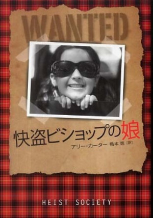 download this Heist Society Unmon Criminals Perfect Scoundrels picture