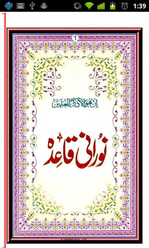 Noorani Qaida Screenshot