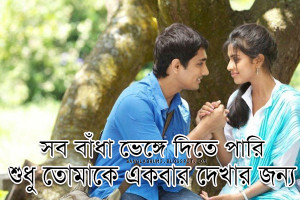 New Bangla Love Couple Romantic Photo : Bangla Love Quote