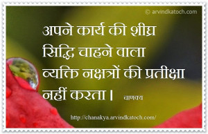 ... Niti (What we can Learn from Chanakya's Life?) Chanakya Quotes