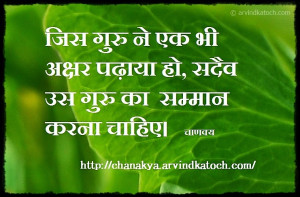 respect, teacher, word, Chanakya, Hindi, Quote, Thought