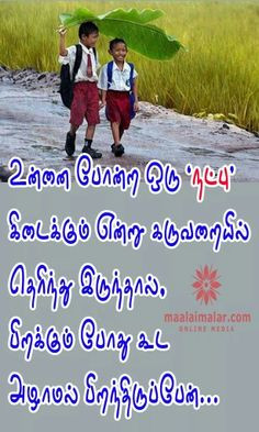 ... moms quotes tamil heart tamil poems en nanban touch kavithai கவர