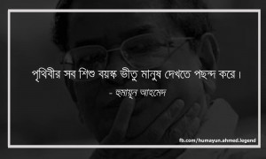 humayun ahmed s quotes about child humayun ahmed s quotes about child
