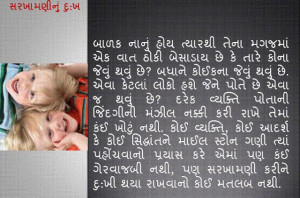 Gujarati Quotes II