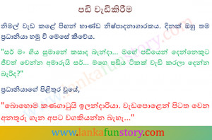 Sinhala Jokes-Salary Increment