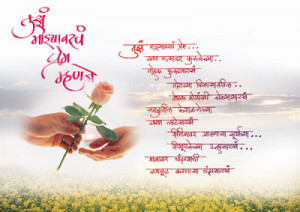 Love SMS In Marathi In Hindi Messages In Marathi Images Bangla In Urdu ...