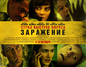 The Movie Contagion...