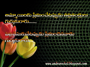 Love Quotes In Telugu | Telugu Funny Quotes