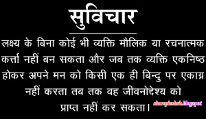 Aim of Life Wise Quote in Hindi | Aaj Ka Suvichar in Hindi Pic