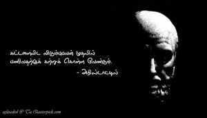 Aristotle Quote in Tamil