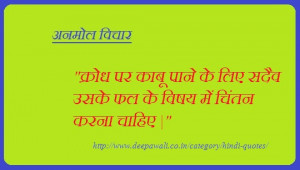 Anger-Quotes-in-Hindi-15.jpg