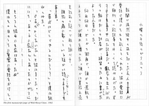 ... manuscript page of 羊をめぐる冒険 (Wild Sheep Chase), 1982
