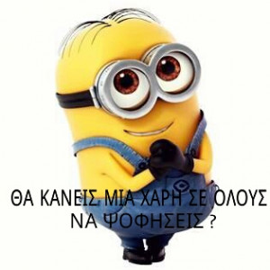 greek, greek quotes, minions, quotes, Ελληνικά
