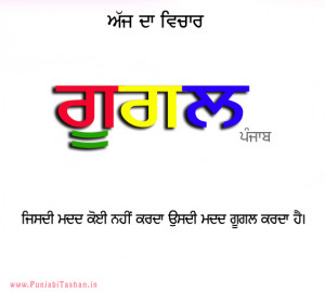 Funny Quotes In Punjabi Font #11