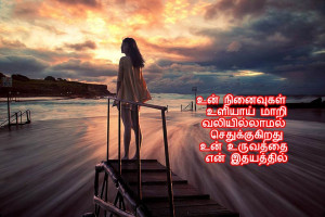 Sad Love Failure Love Quotes In Tamil For Girls பிரிவு ...