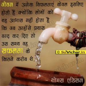 Best Success Quotes in Hindi Anmol Vachan, Suvichar with Images ...