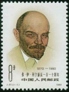 Stamps - 1980 , J57 , Scott 1602 110th Anniv. of birth of V.I. Lenin ...